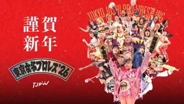 Задник к фильму "東京女子プロレス