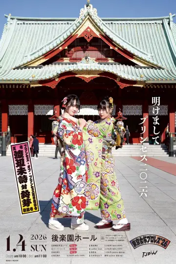 Постер к фильму "東京女子プロレス