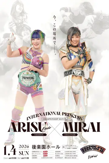 Постер к фильму "東京女子プロレス
