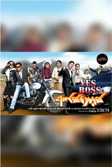 Yes Boss (ရက်စ်ဘောစ့်) постер