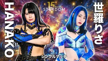 Задник к фильму "スターダム旗揚げ15周年記念シリーズ NEW YEAR STARS 2026 in KORAKUEN DAY1" #541610