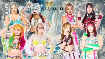 Задник к фильму "スターダム旗揚げ15周年記念シリーズ NEW YEAR STARS 2026 in KORAKUEN DAY2" #543394