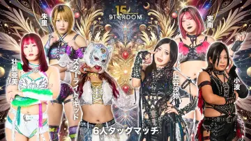 Задник к фильму "スターダム旗揚げ15周年記念シリーズ NEW YEAR STARS 2026 in KORAKUEN DAY4" #542114