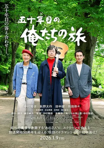 Постер к фильму "五十年目の俺たちの旅" #1139925