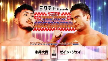 Задник к фильму "NJPW Road to The New Beginning 2026 - Day 1" #544023