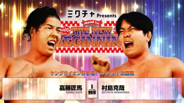 Задник к фильму "NJPW Road to The New Beginning 2026 - Day 5" #544349