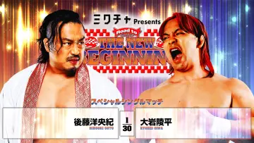 Задник к фильму "NJPW Road to The New Beginning 2026 - Day 6" #547188