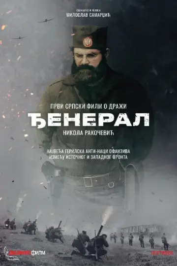 Đeneral