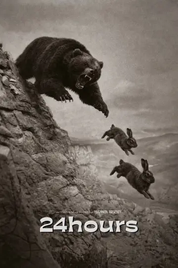 24 часа