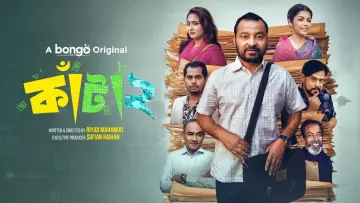 Задник к фильму "কাঁটা ২" #552914
