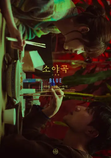 Blue постер