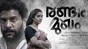 Задник к фильму "രണ്ടാം മുഖം" #544705
