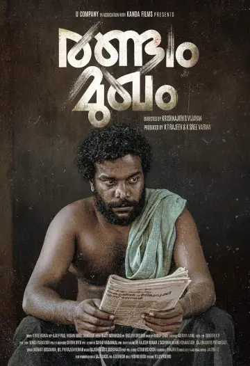 രണ്ടാം മുഖം