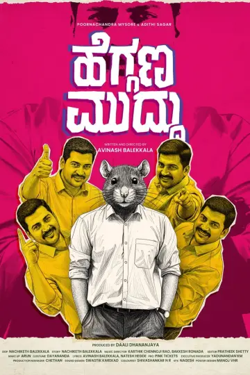 ಹೆಗ್ಗಣ ಮುದ್ದು постер