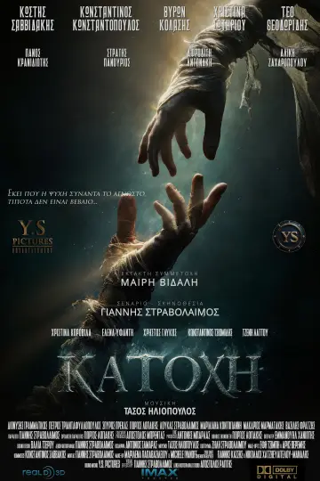 Κατοχή постер