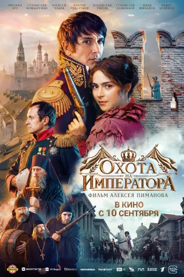 Охота на императора постер