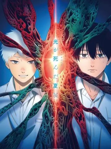 Постер к фильму "舞台 『光が死んだ夏』" #1139956