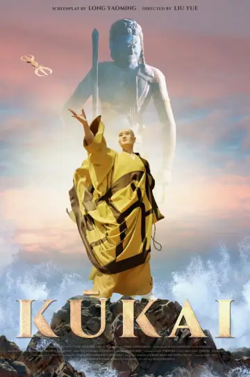 Постер к фильму "空海传" #1167465