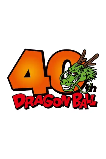 Постер к фильму "『DRAGON BALL』40周年記念スペシャル映像" #931960