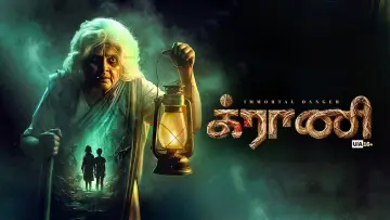 Задник к фильму "க்ராணி" #540989