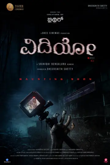 Постер к фильму "ವಿಡಿಯೋ" #1350116