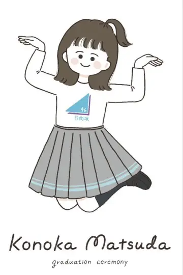 Постер к фильму "松田好花卒業セレモニー" #561679