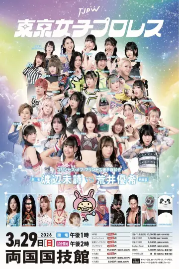 Постер к фильму "TJPW GRAND PRINCESS 