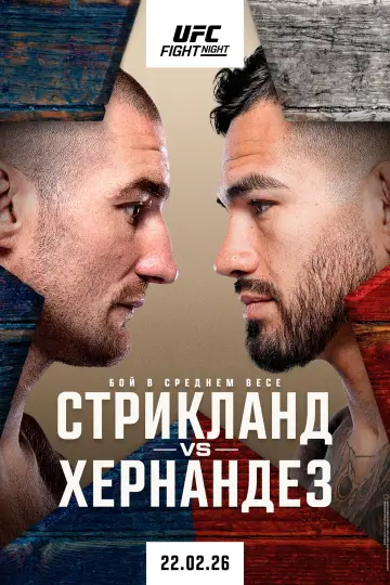 Постер к фильму "UFC Fight Night 267: Стрикланд vs. Хернандез" #538183