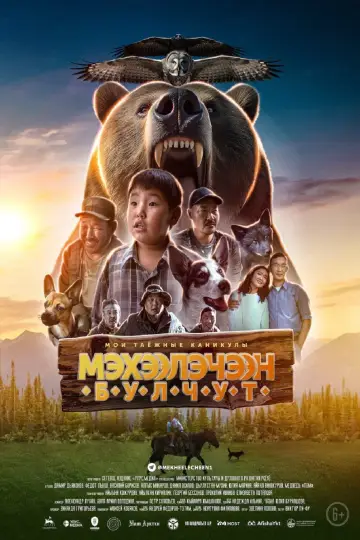 Постер к фильму "Мои таёжные каникулы" #779540