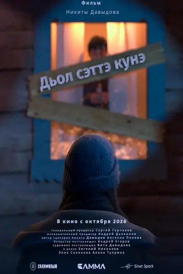 Постер к фильму "Семь дней счастья" #1190843