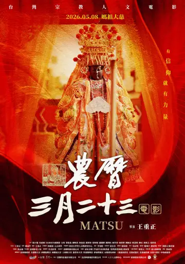 農曆三月二十三 постер