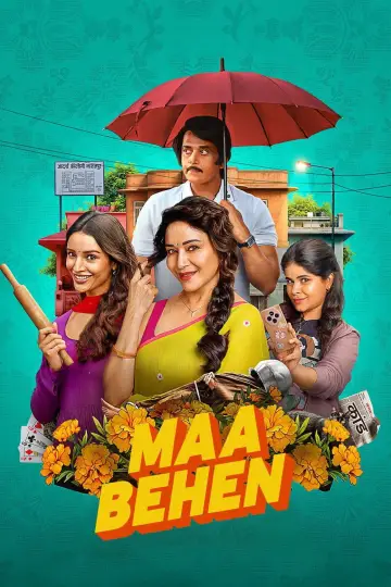 Постер к фильму "माँ बहन" #1646764