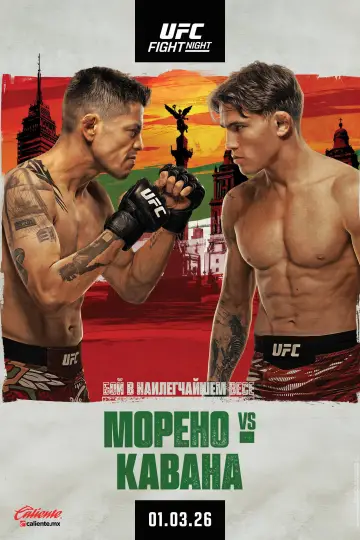 UFC Fight Night 268: Морено vs. Кавана постер