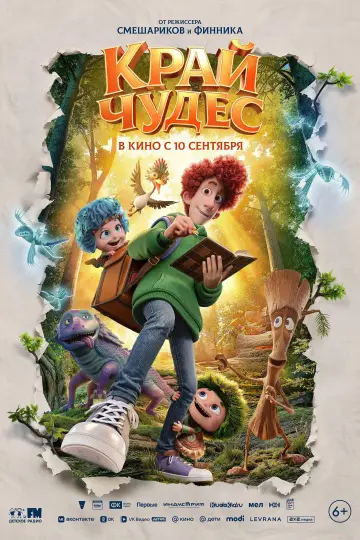 Постер к фильму "Край чудес" #1636280