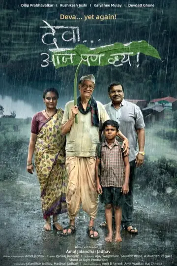 Постер к фильму "Deva Aaj Pan Vhay" #562947
