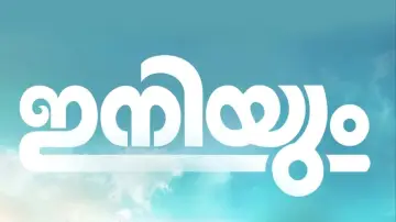 Задник к фильму "ഇനിയും" #543116
