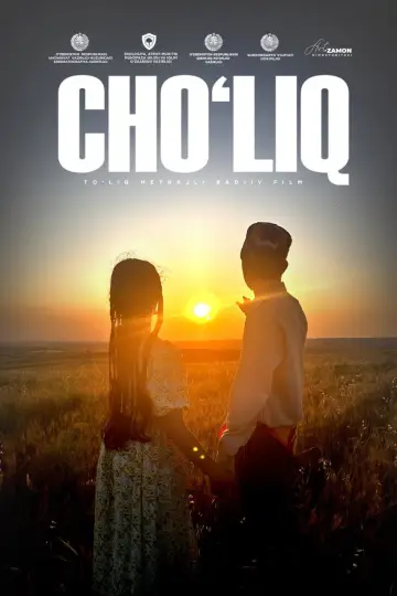 Постер к фильму "Cho