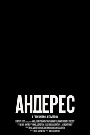 Постер к фильму "Андерес" #826455
