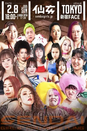 Постер к фильму "センダイガールズプロレスリング in 新宿FACE～Acceleration～" #1140265