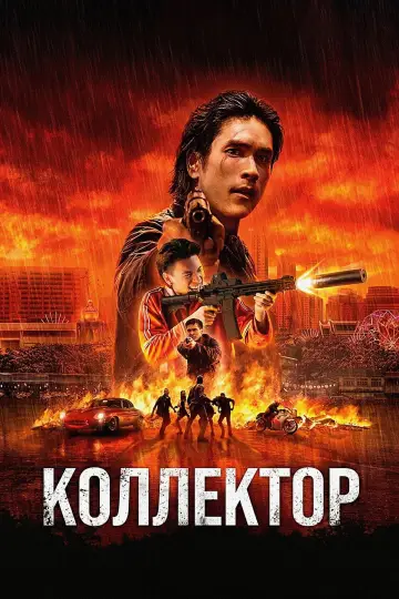 The Debt Collector