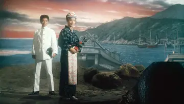 波浮の港 постер