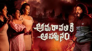 Задник к фильму "అమరావతికి ఆహ్వానం" #780099