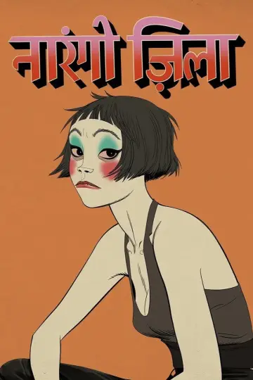 Постер к фильму "Gorillaz Present: The Mountain, The Moon Cave and The Sad God" #1205499