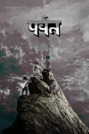 Постер к фильму "Gorillaz Present: The Mountain, The Moon Cave and The Sad God" #812383