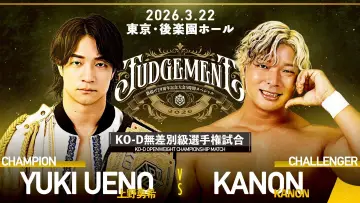 Задник к фильму "DDT Judgement 2026～旗揚げ29周年記念大会5時間スペシャル～" #774166