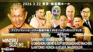 Задник к фильму "DDT Judgement 2026～旗揚げ29周年記念大会5時間スペシャル～" #774175