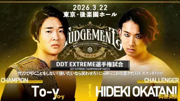 Задник к фильму "DDT Judgement 2026～旗揚げ29周年記念大会5時間スペシャル～" #774176