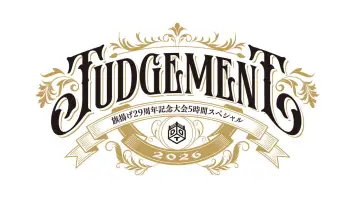 Задник к фильму "DDT Judgement 2026～旗揚げ29周年記念大会5時間スペシャル～" #774179