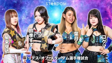 Задник к фильму "『STARDOM GoldenWeek Fight Tour 2024 in FUKUOKA』" #967552