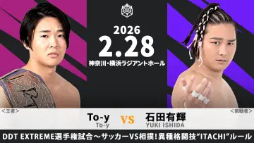 Задник к фильму "DDT Good good! Yokohama Battle 2026" #776352